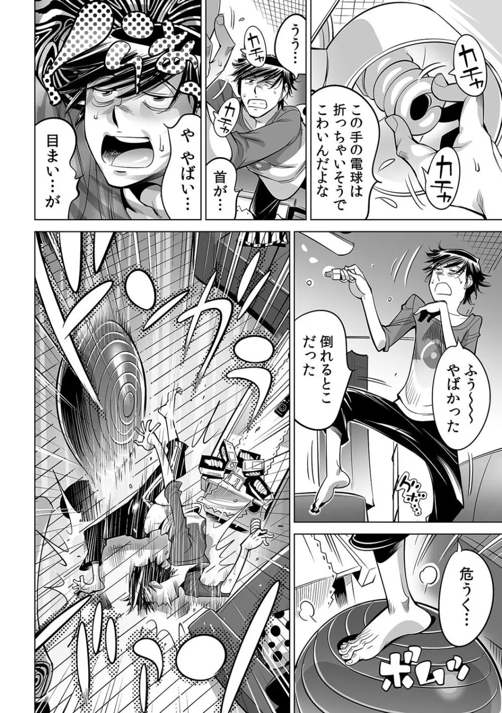 うっかり入っちゃった!? 従姉妹と密着ゲーム中(50) Page.13