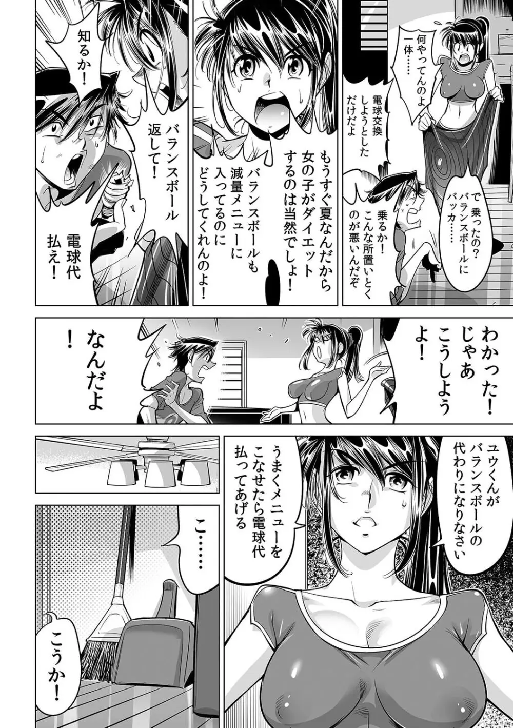 うっかり入っちゃった!? 従姉妹と密着ゲーム中(50) Page.15