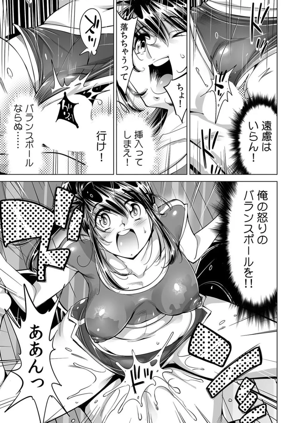 うっかり入っちゃった!? 従姉妹と密着ゲーム中(50) Page.22