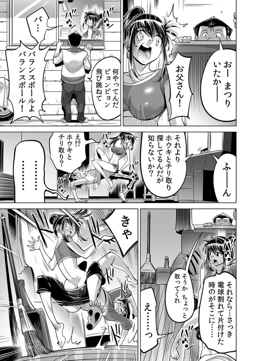 うっかり入っちゃった!? 従姉妹と密着ゲーム中(50) Page.24