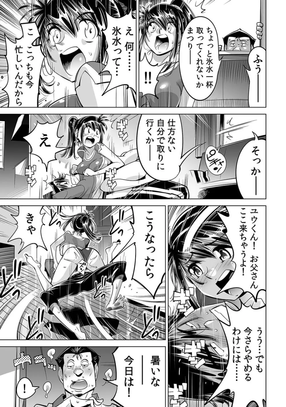うっかり入っちゃった!? 従姉妹と密着ゲーム中(50) Page.28