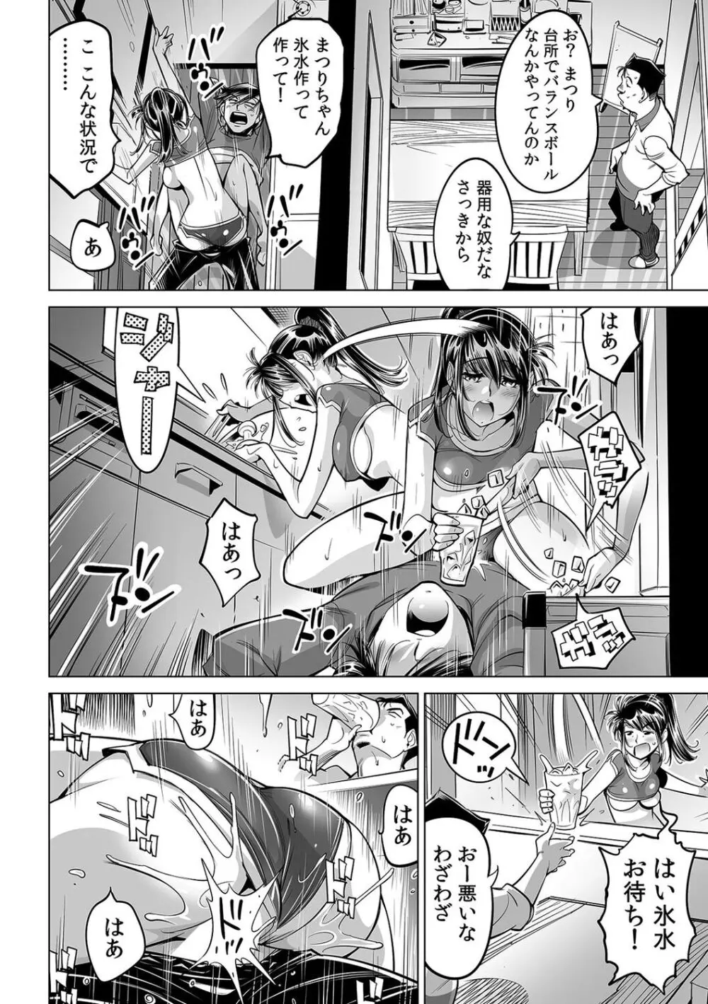 うっかり入っちゃった!? 従姉妹と密着ゲーム中(50) Page.29