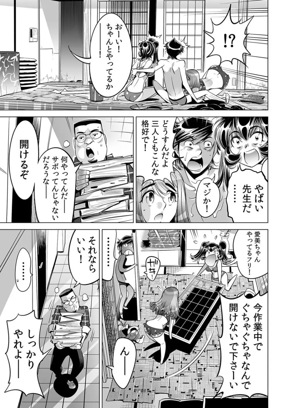 うっかり入っちゃった!? 従姉妹と密着ゲーム中(50) Page.4