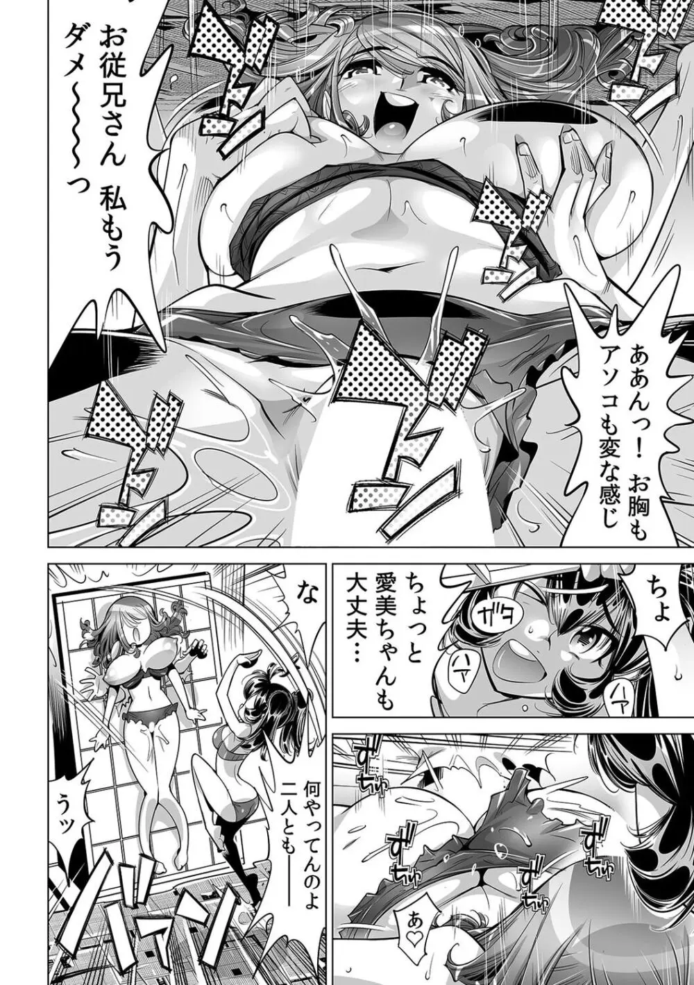 うっかり入っちゃった!? 従姉妹と密着ゲーム中(50) Page.9