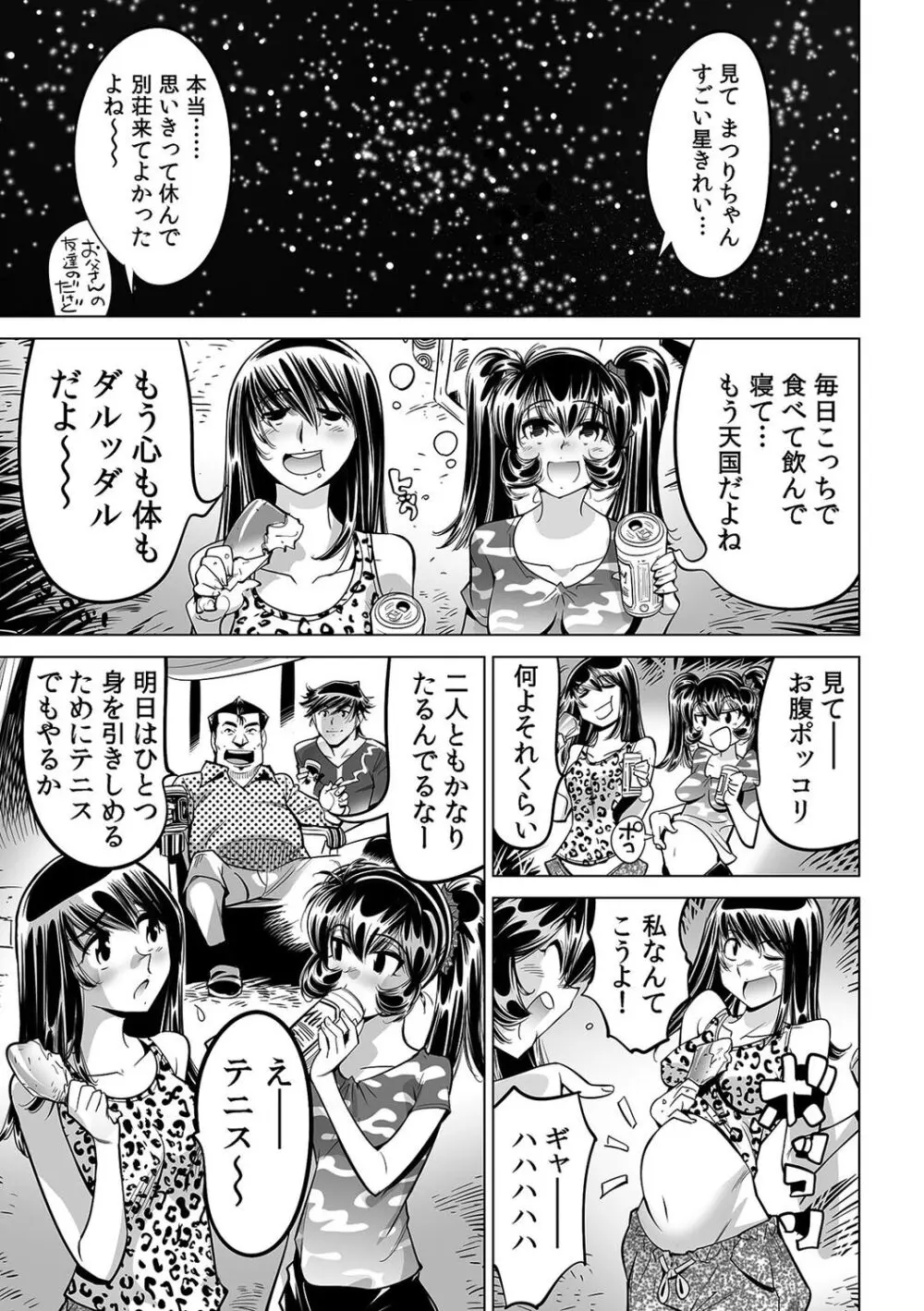 うっかり入っちゃった！？ 従姉妹と密着ゲーム中（５１） Page.22