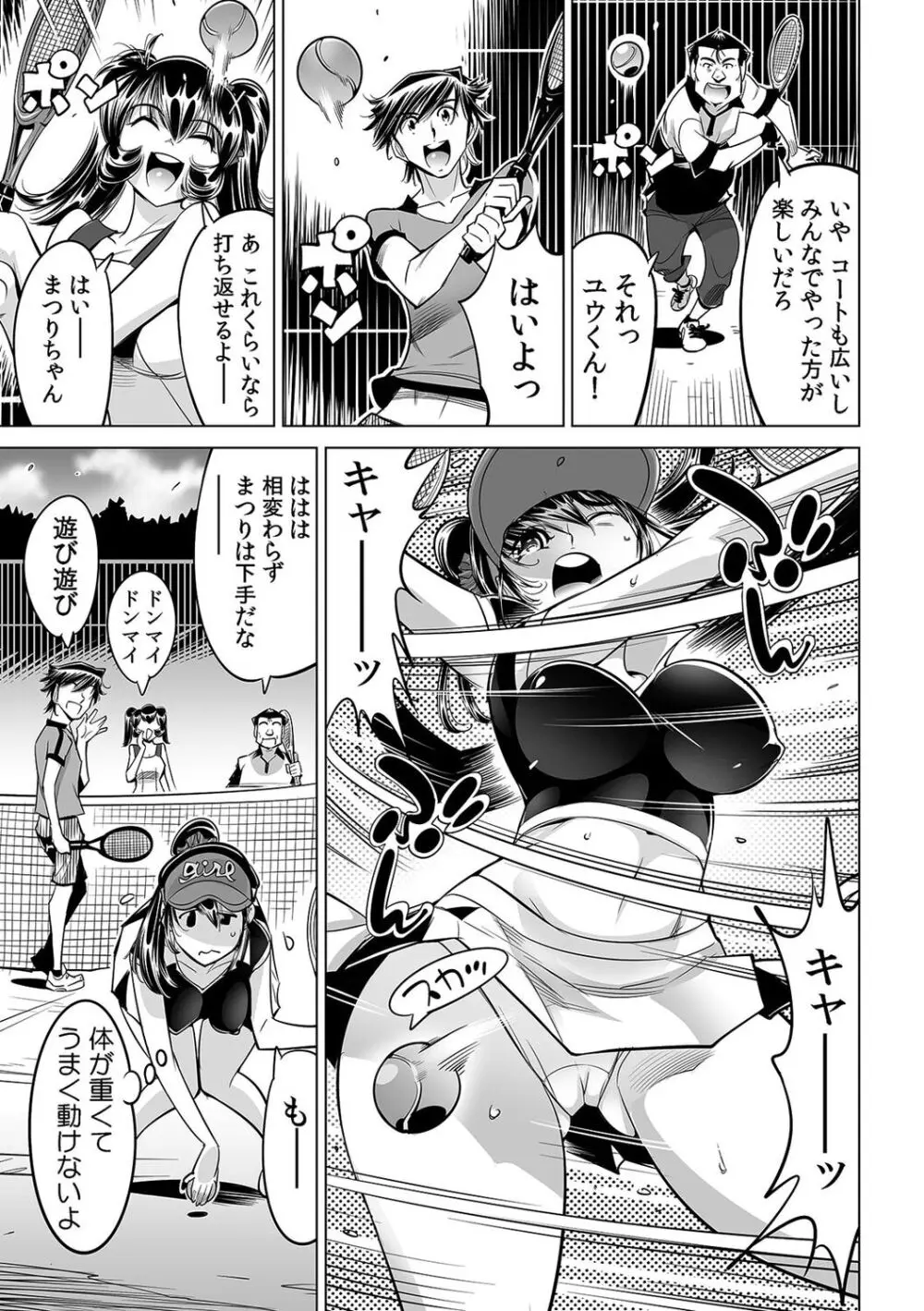 うっかり入っちゃった！？ 従姉妹と密着ゲーム中（５１） Page.24