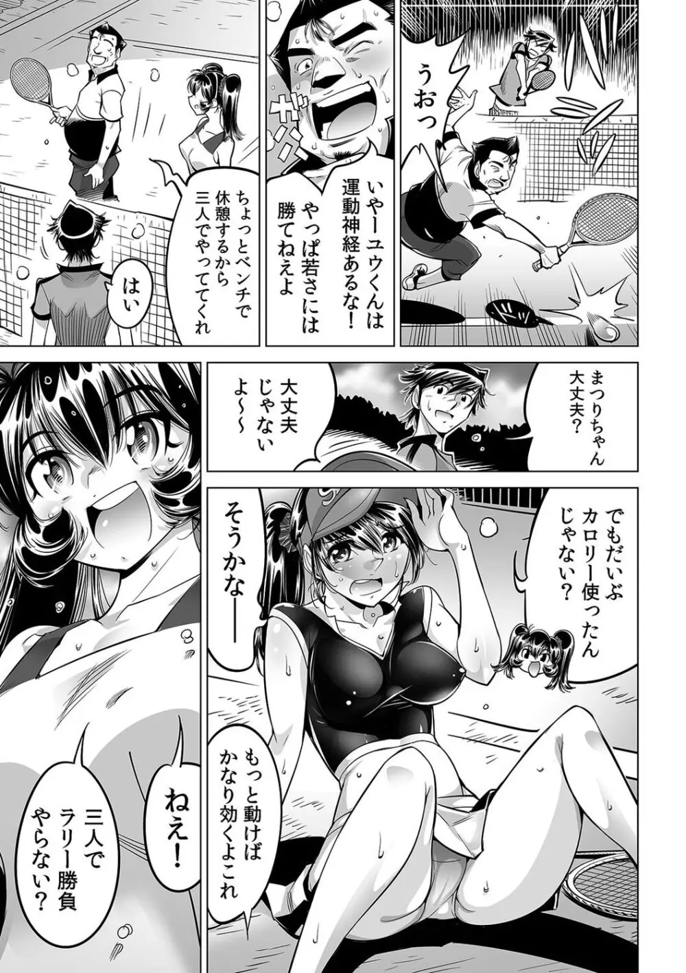 うっかり入っちゃった！？ 従姉妹と密着ゲーム中（５１） Page.26