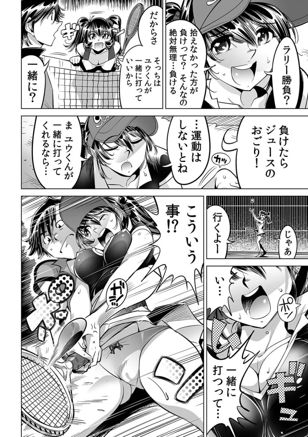 うっかり入っちゃった！？ 従姉妹と密着ゲーム中（５１） Page.27