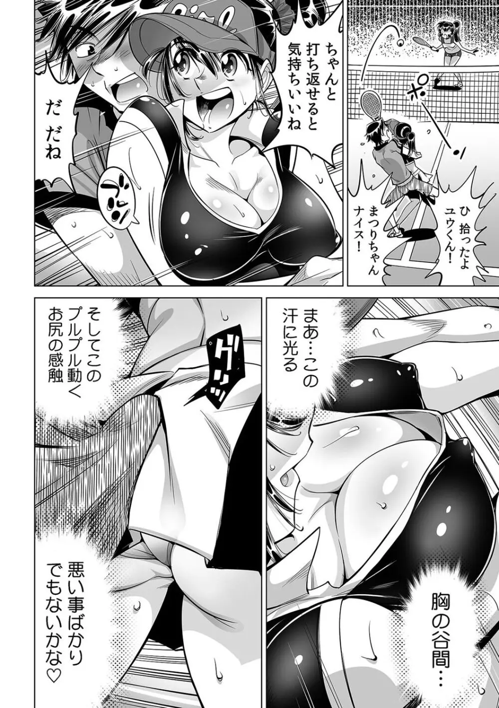 うっかり入っちゃった！？ 従姉妹と密着ゲーム中（５１） Page.29