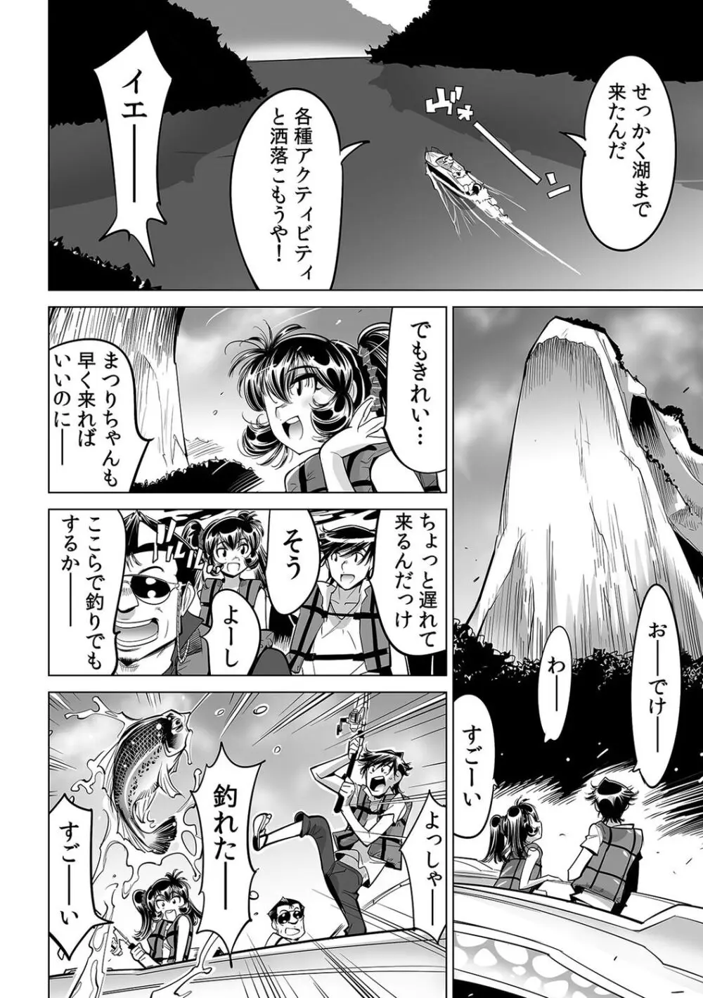 うっかり入っちゃった！？ 従姉妹と密着ゲーム中（５１） Page.3