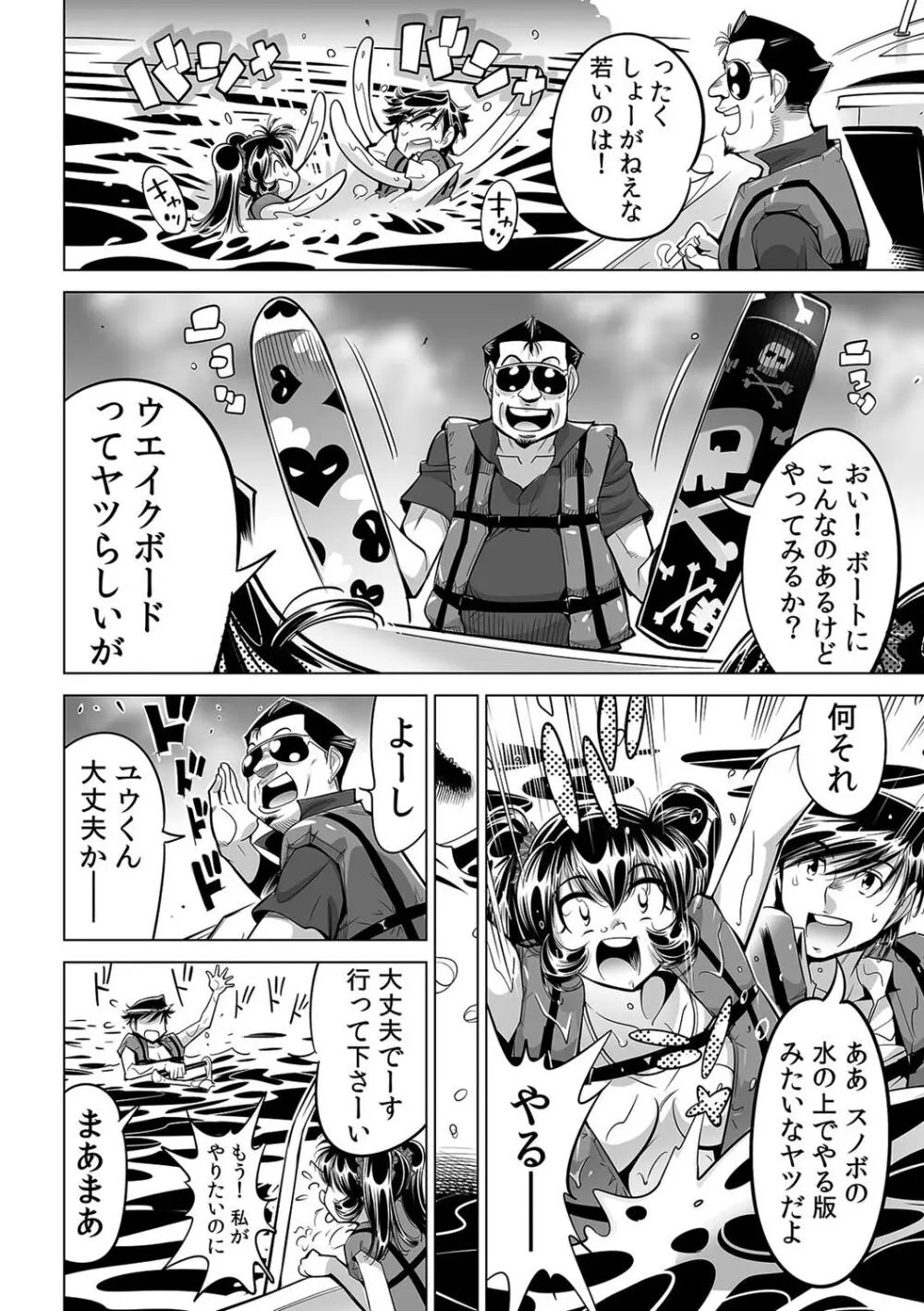 うっかり入っちゃった！？ 従姉妹と密着ゲーム中（５１） Page.5