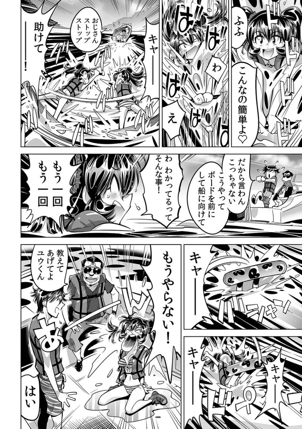 うっかり入っちゃった！？ 従姉妹と密着ゲーム中（５１） Page.7