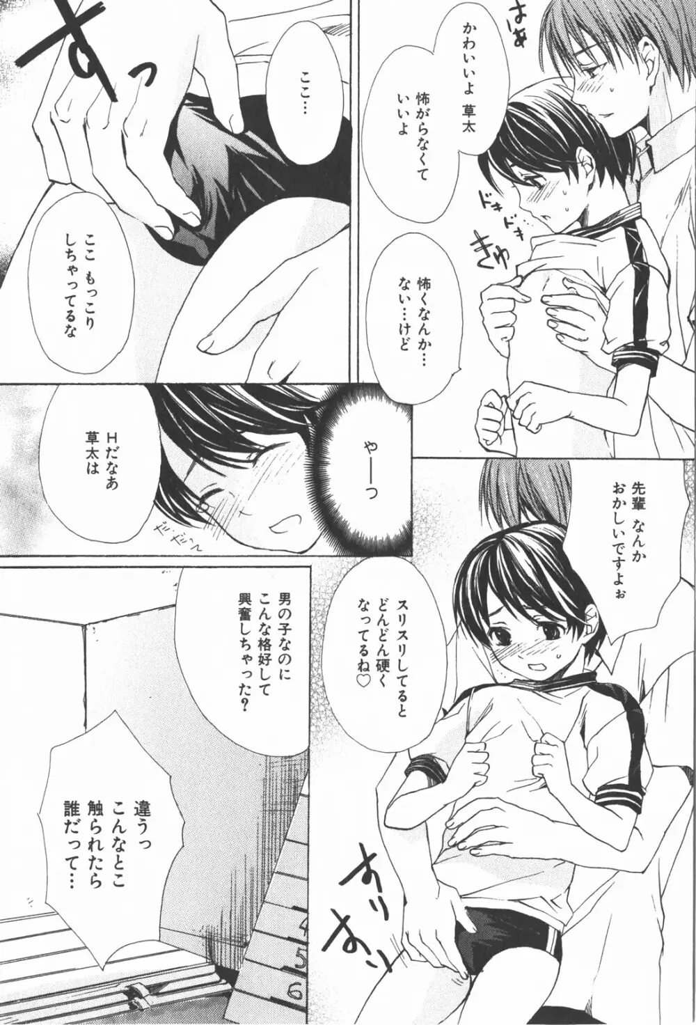 おいでませ新婚さん Page.101