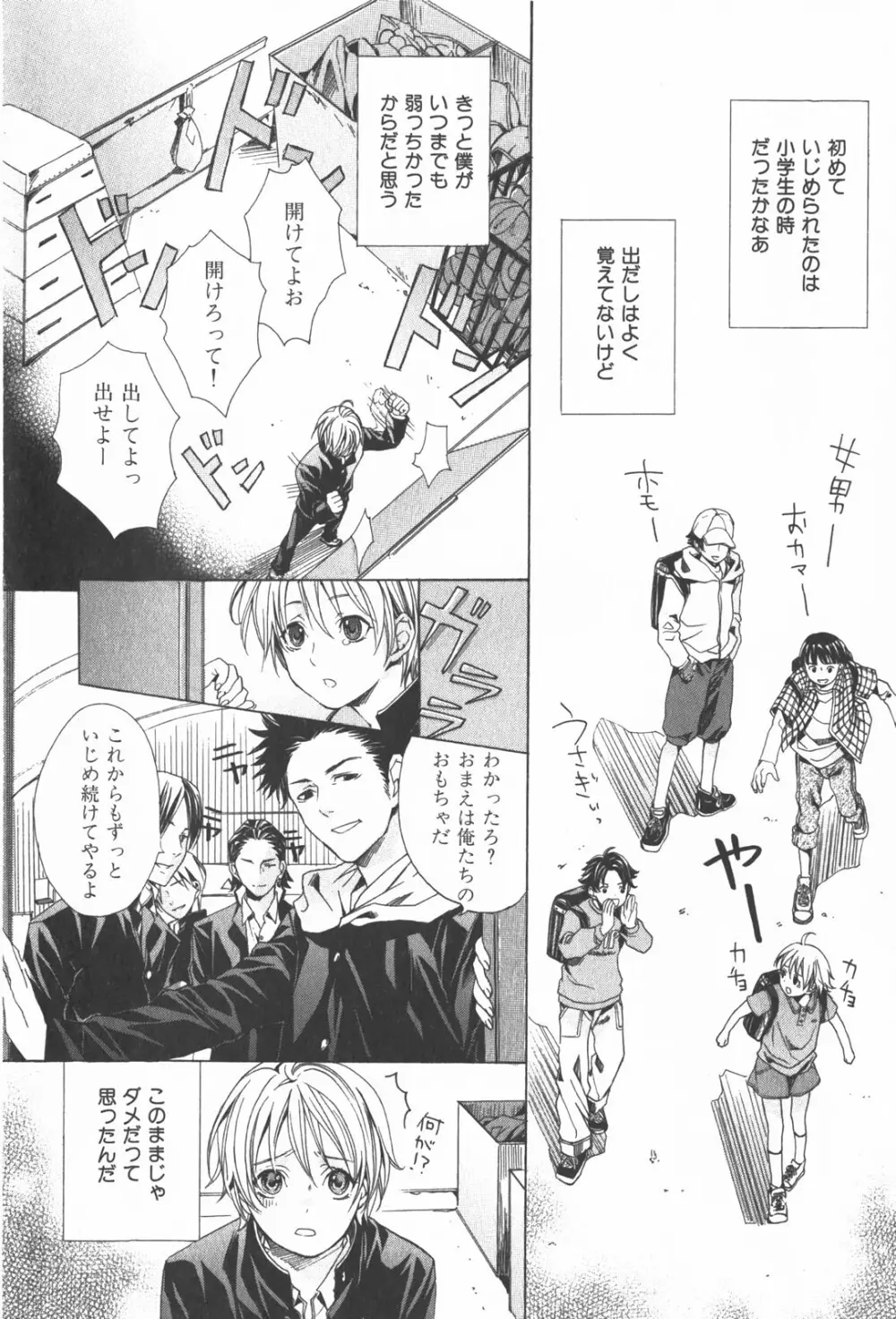 おいでませ新婚さん Page.110