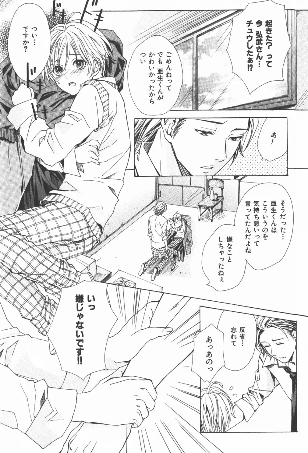 おいでませ新婚さん Page.127