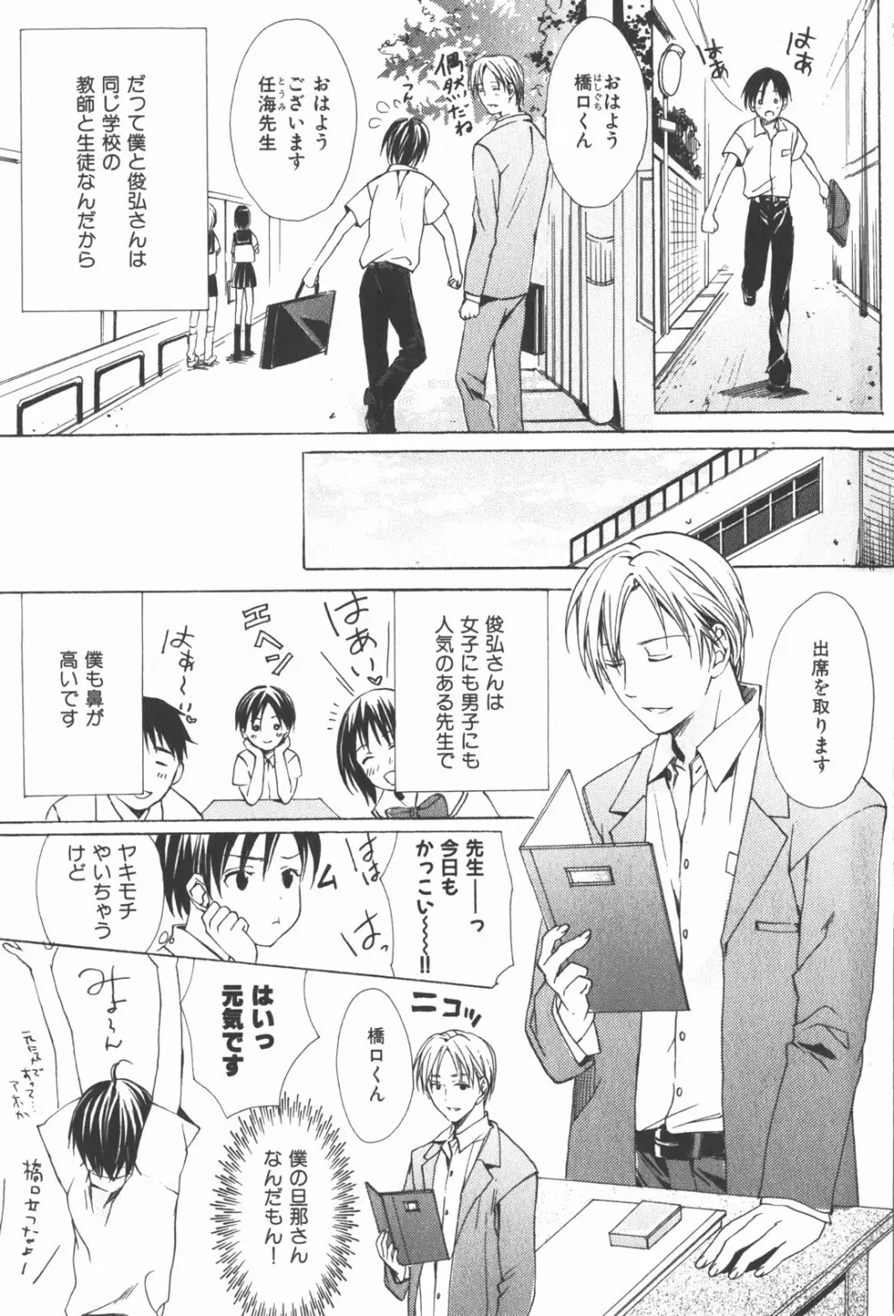 おいでませ新婚さん Page.15