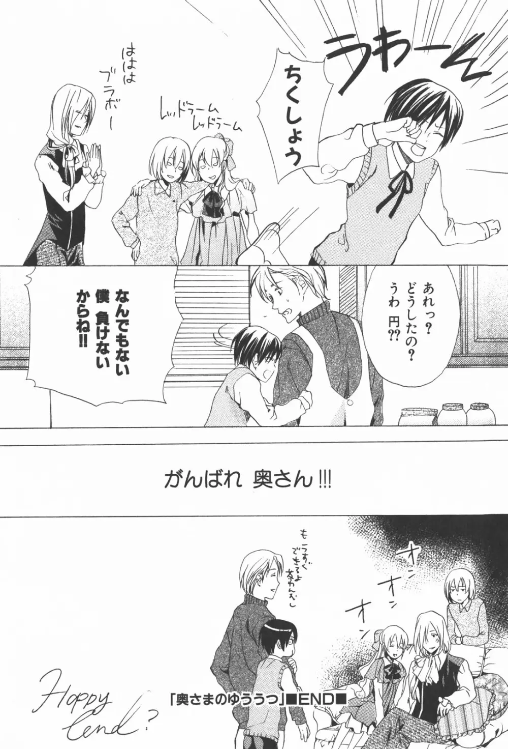 おいでませ新婚さん Page.161