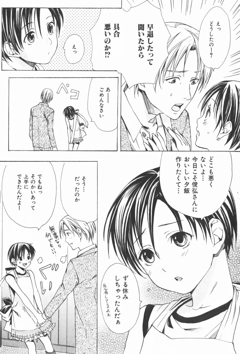 おいでませ新婚さん Page.23