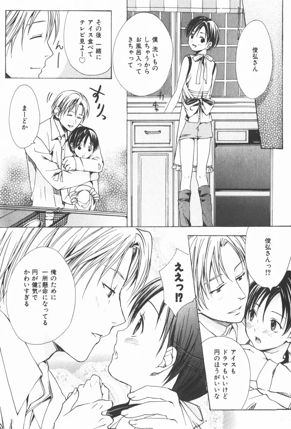 おいでませ新婚さん Page.25