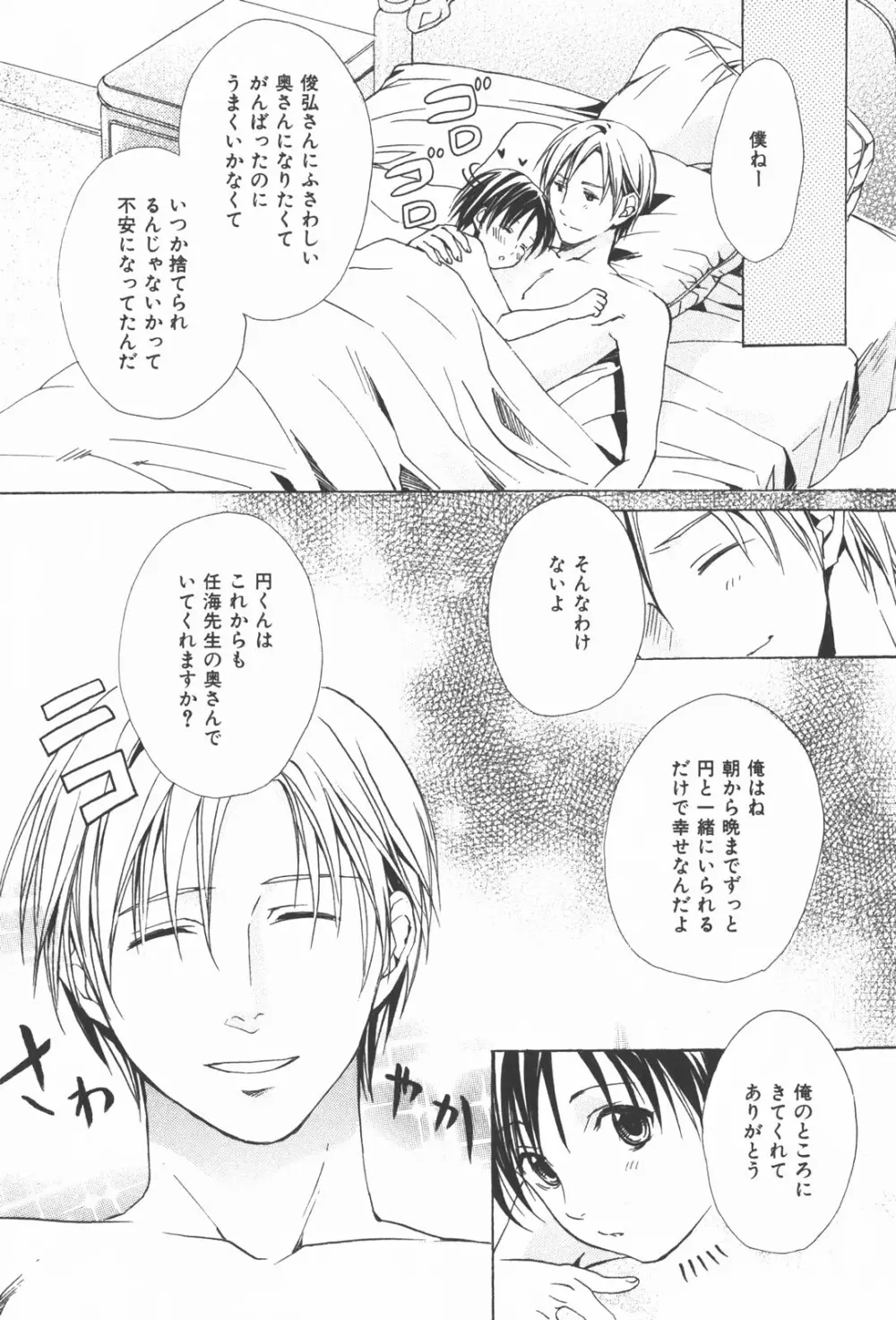 おいでませ新婚さん Page.33