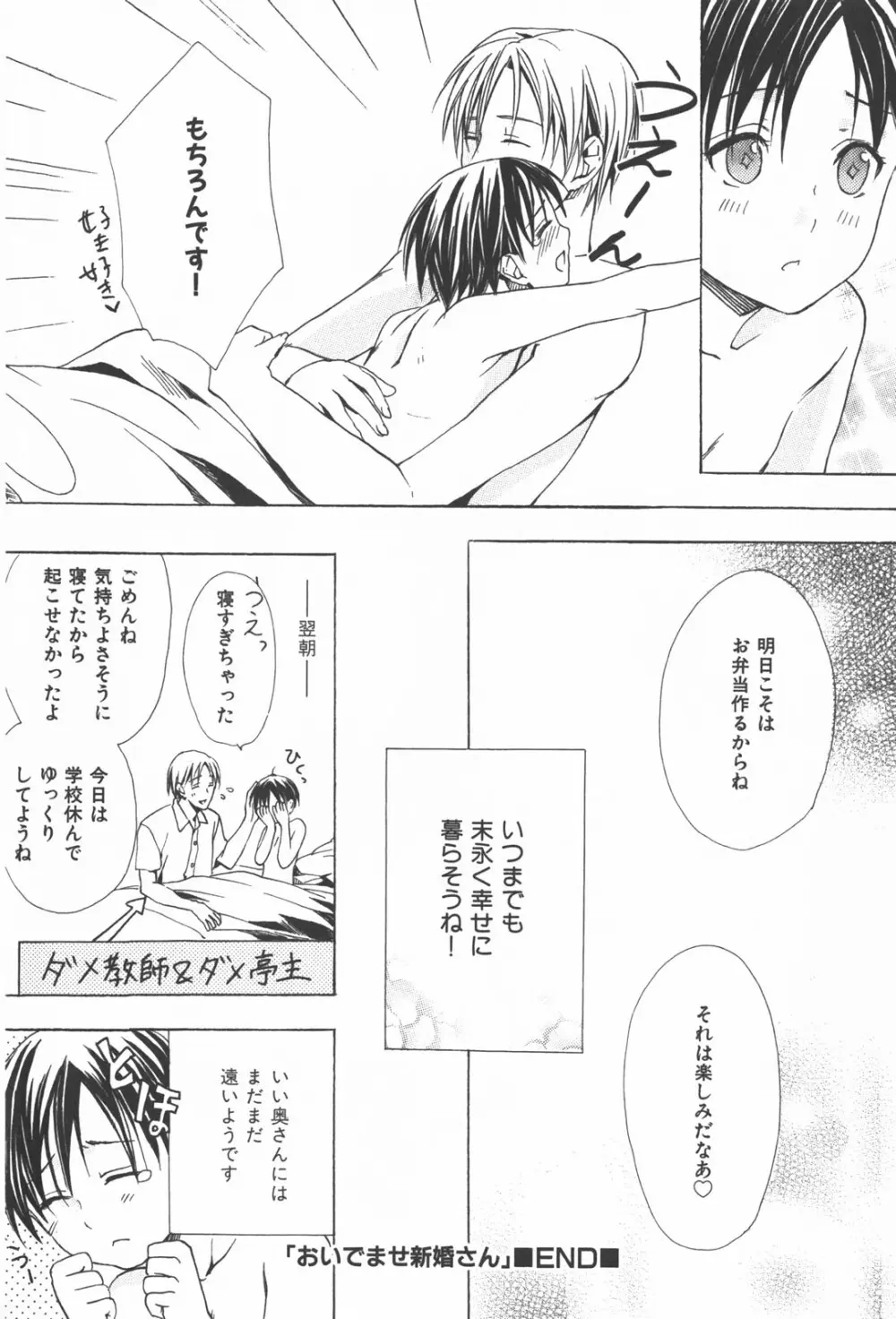 おいでませ新婚さん Page.34