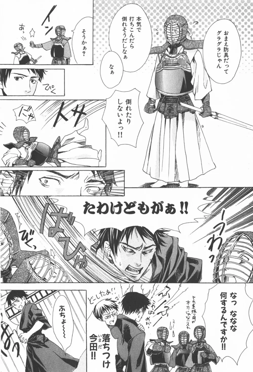 おいでませ新婚さん Page.40