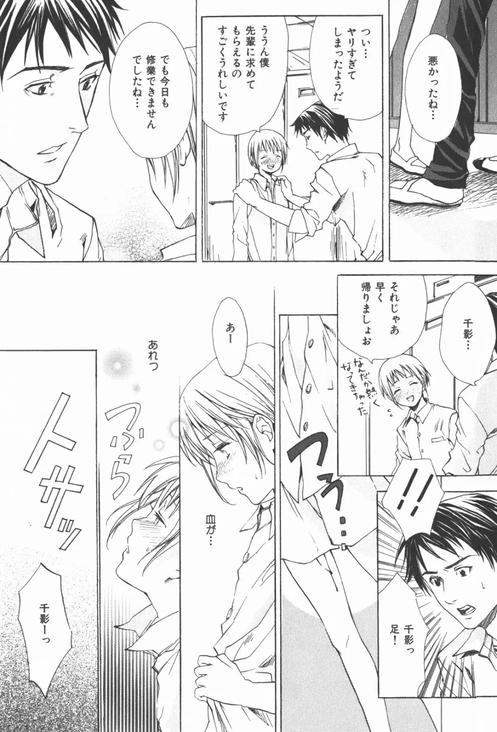 おいでませ新婚さん Page.45