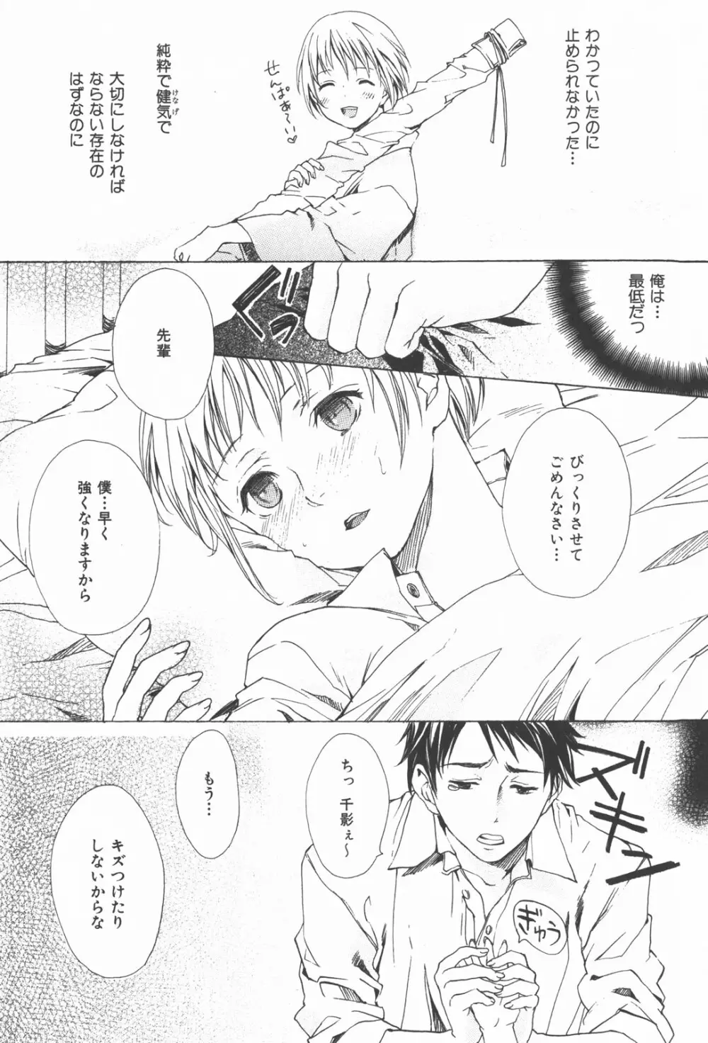 おいでませ新婚さん Page.47