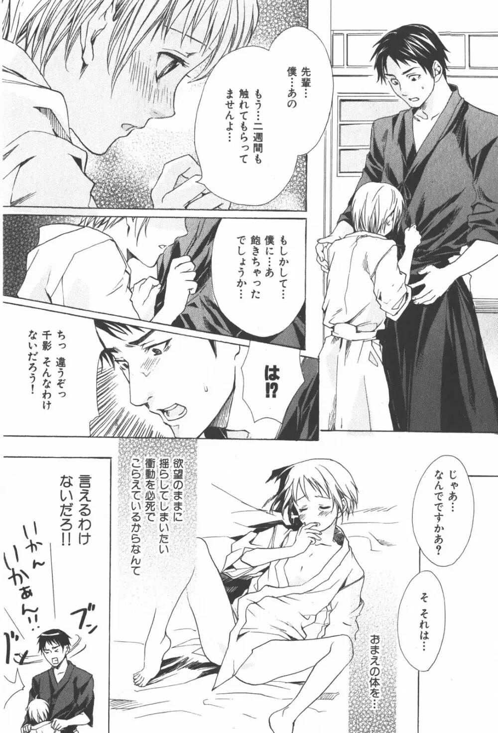 おいでませ新婚さん Page.50