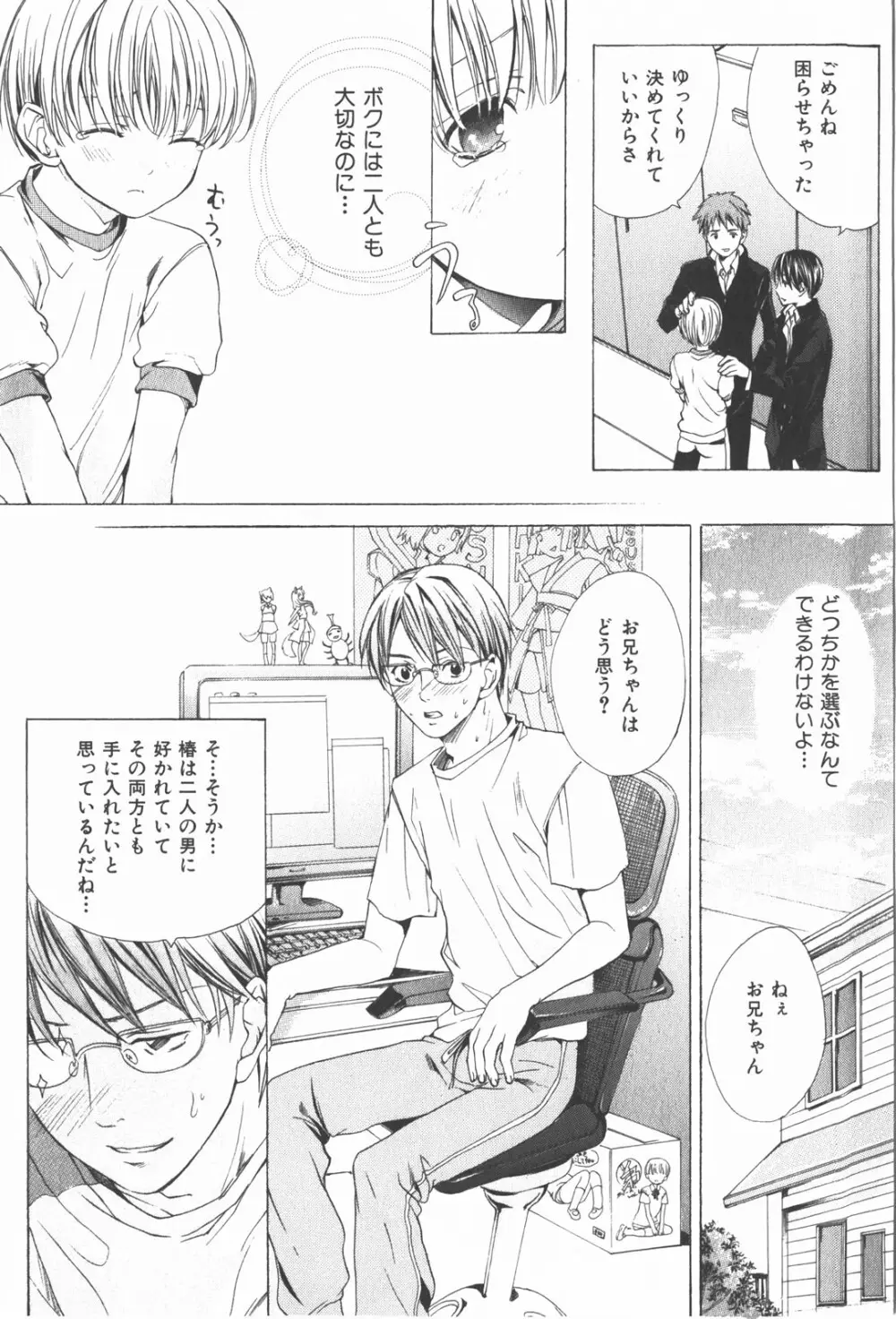 おいでませ新婚さん Page.69