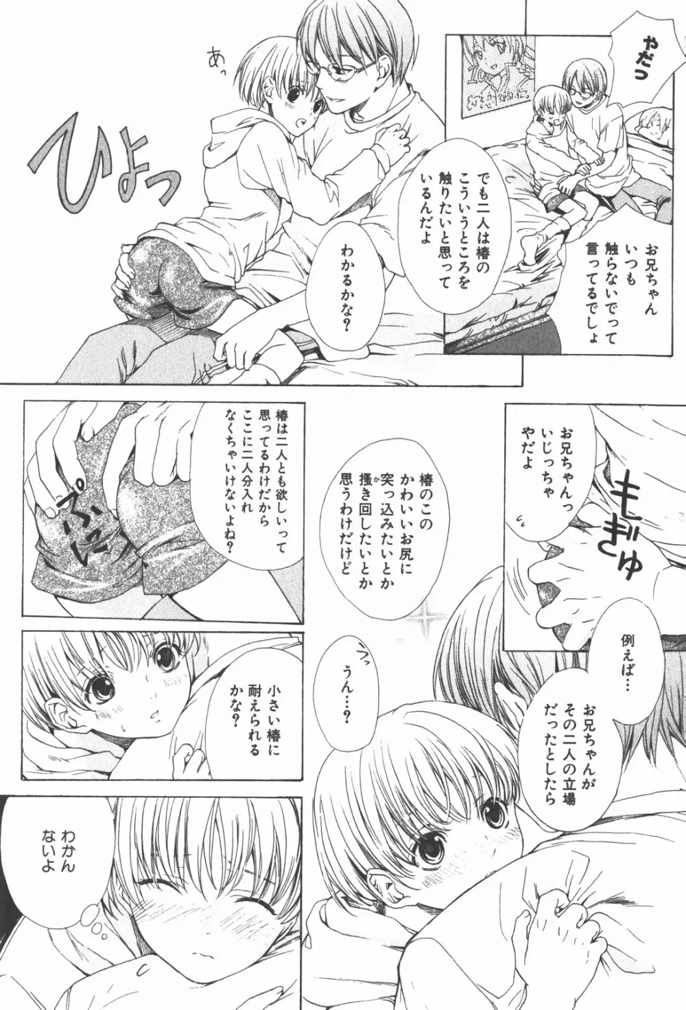 おいでませ新婚さん Page.71