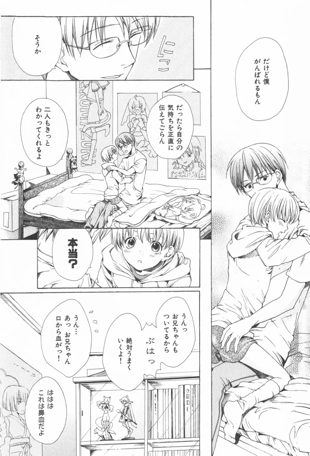 おいでませ新婚さん Page.72