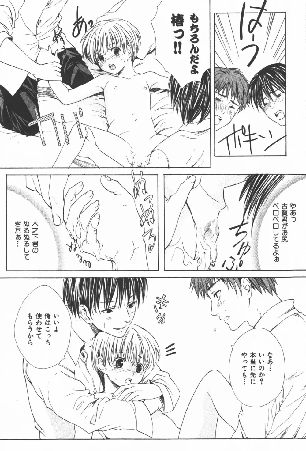 おいでませ新婚さん Page.79