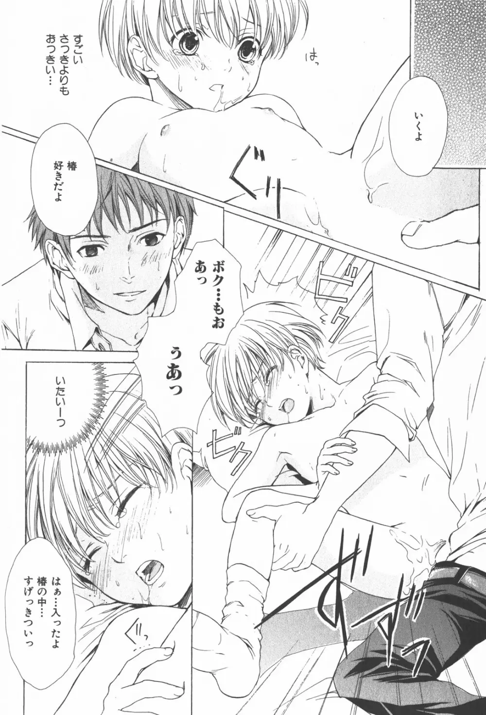 おいでませ新婚さん Page.80