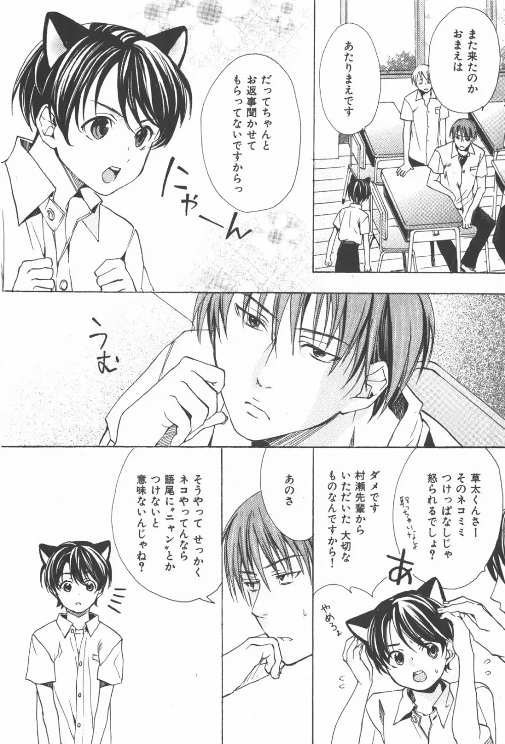 おいでませ新婚さん Page.92