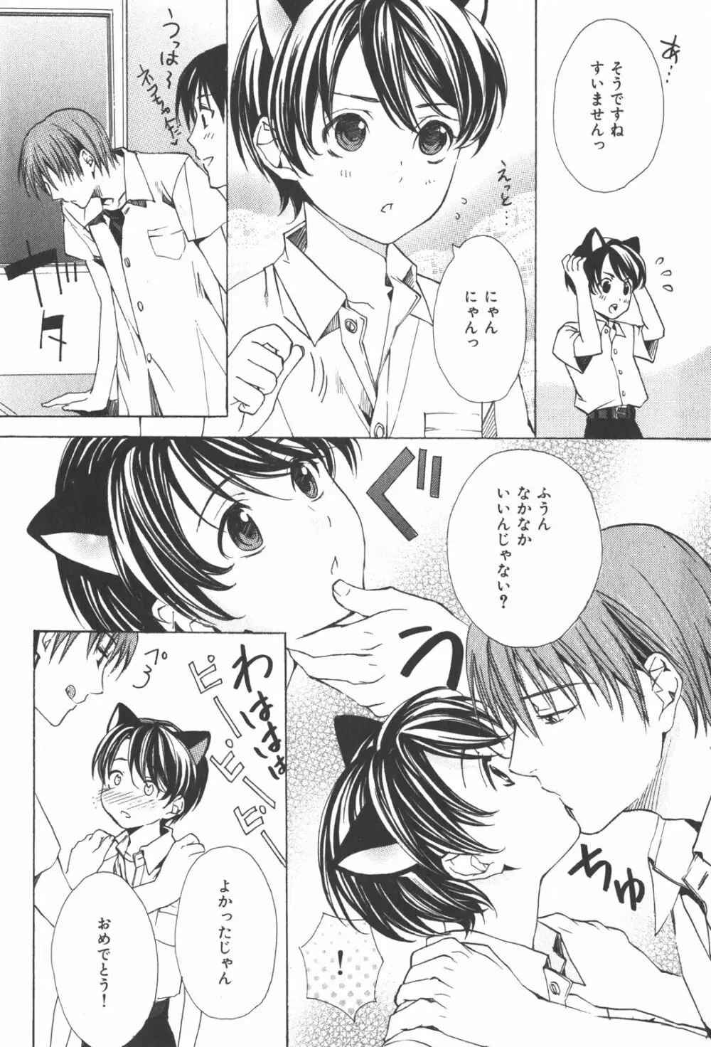 おいでませ新婚さん Page.93