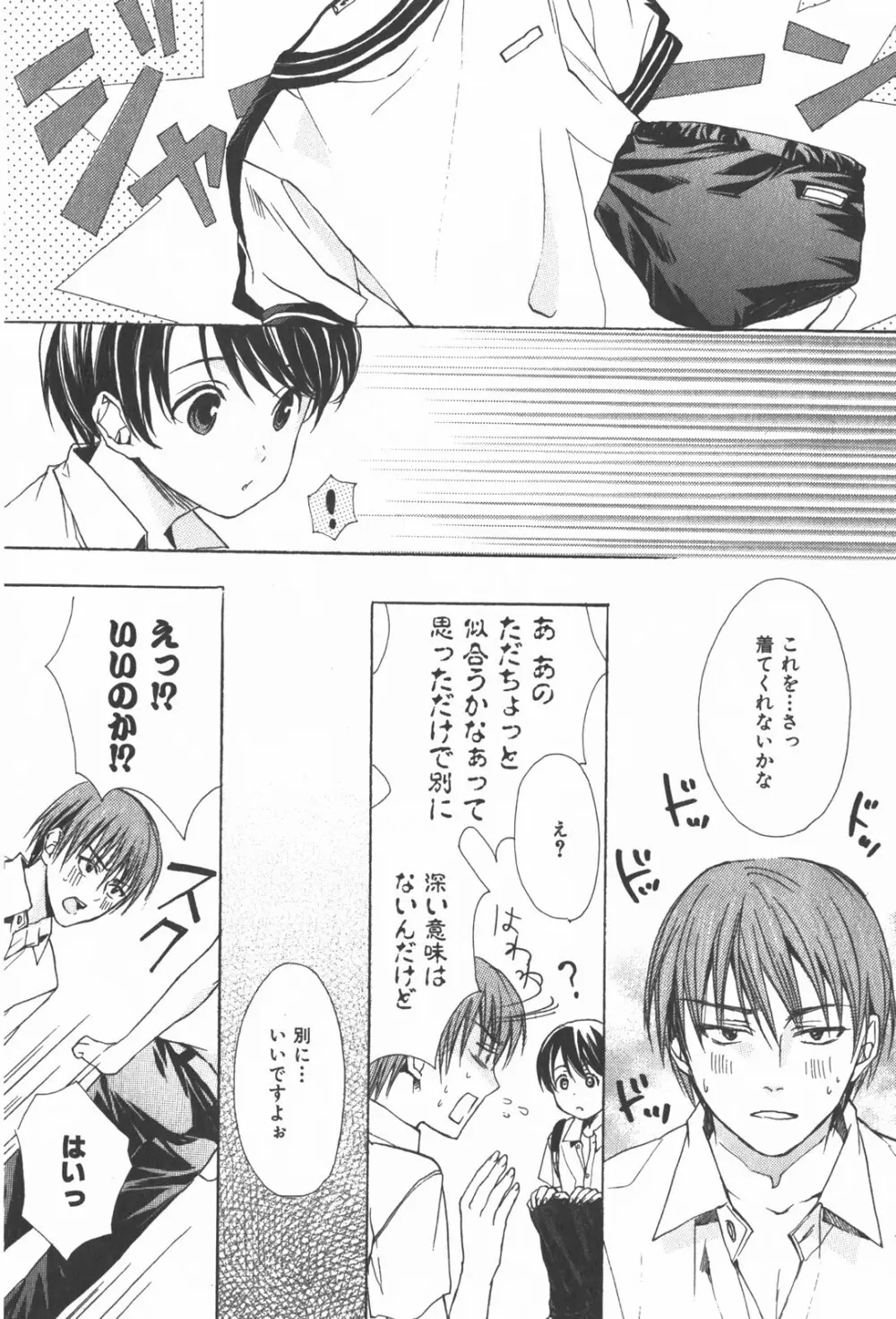 おいでませ新婚さん Page.98