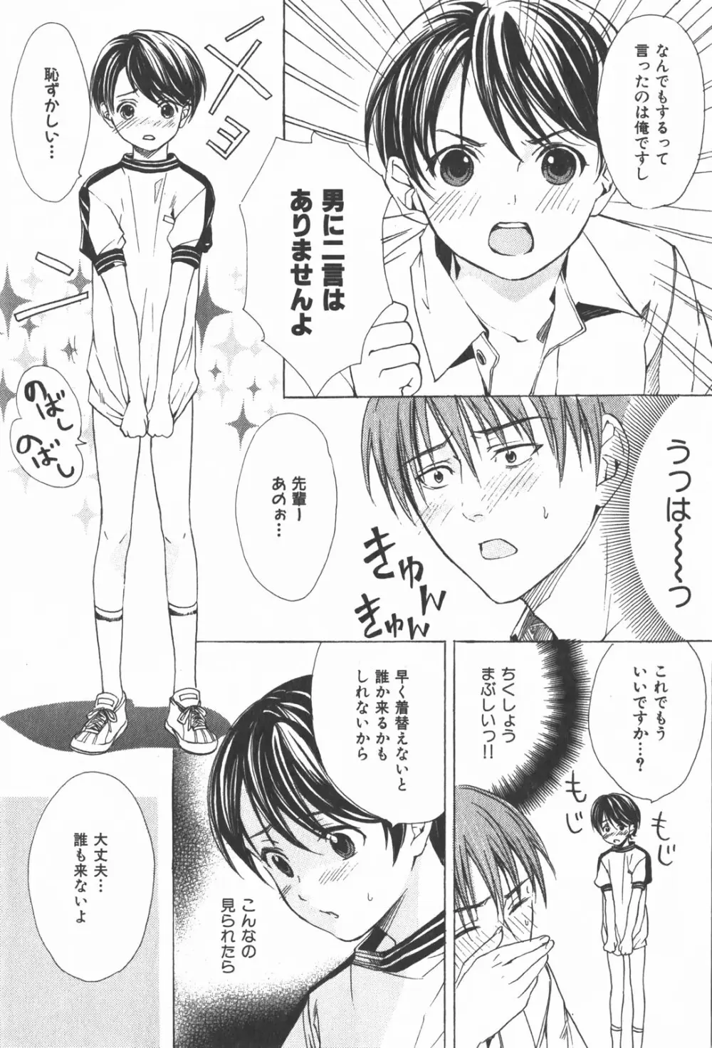 おいでませ新婚さん Page.99