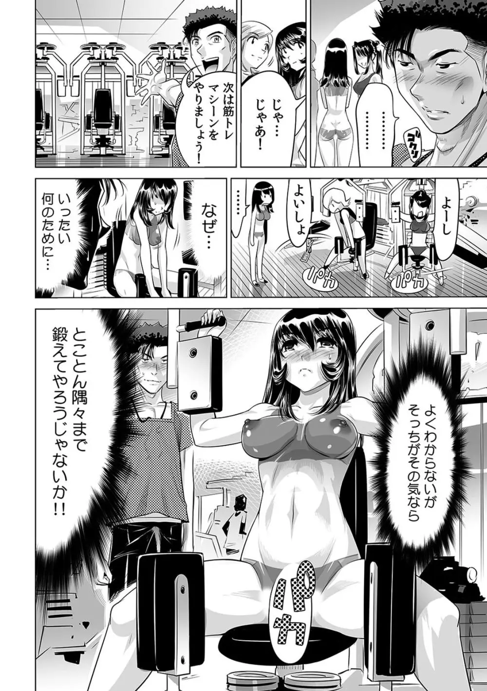 ヤバい!! ハダカで電車に乗っちゃった～ほとんどモロ出しボディペインティング～（１１） Page.11