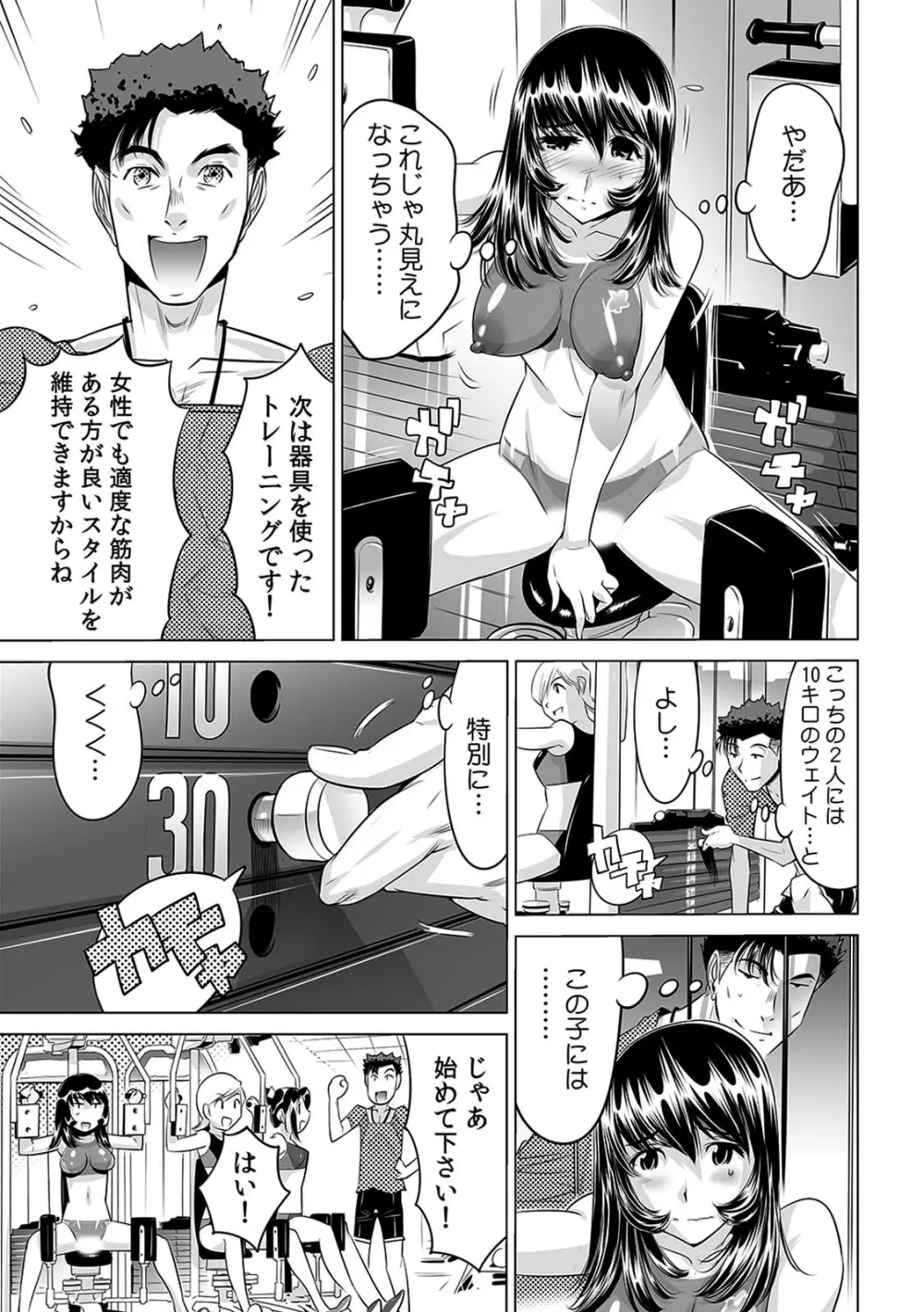 ヤバい!! ハダカで電車に乗っちゃった～ほとんどモロ出しボディペインティング～（１１） Page.12