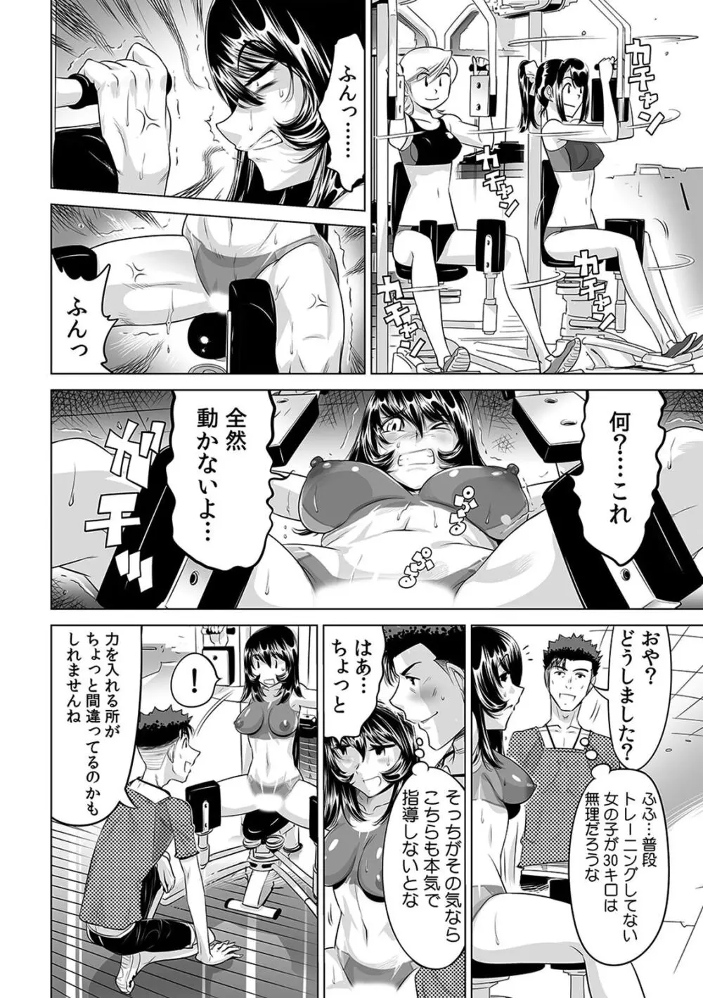 ヤバい!! ハダカで電車に乗っちゃった～ほとんどモロ出しボディペインティング～（１１） Page.13