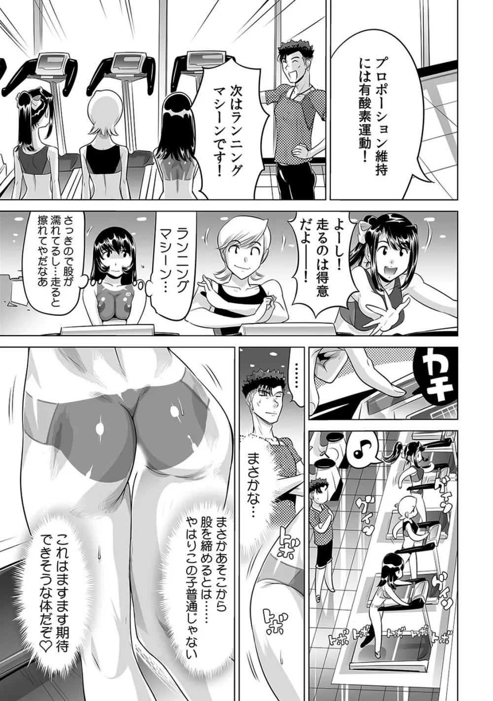 ヤバい!! ハダカで電車に乗っちゃった～ほとんどモロ出しボディペインティング～（１１） Page.20