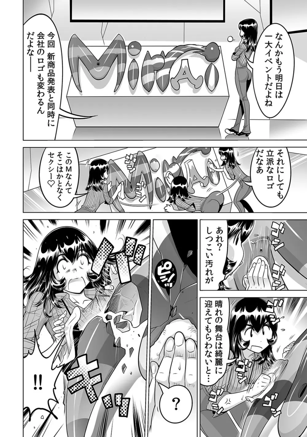 ヤバい!! ハダカで電車に乗っちゃった～ほとんどモロ出しボディペインティング～（１６） Page.13