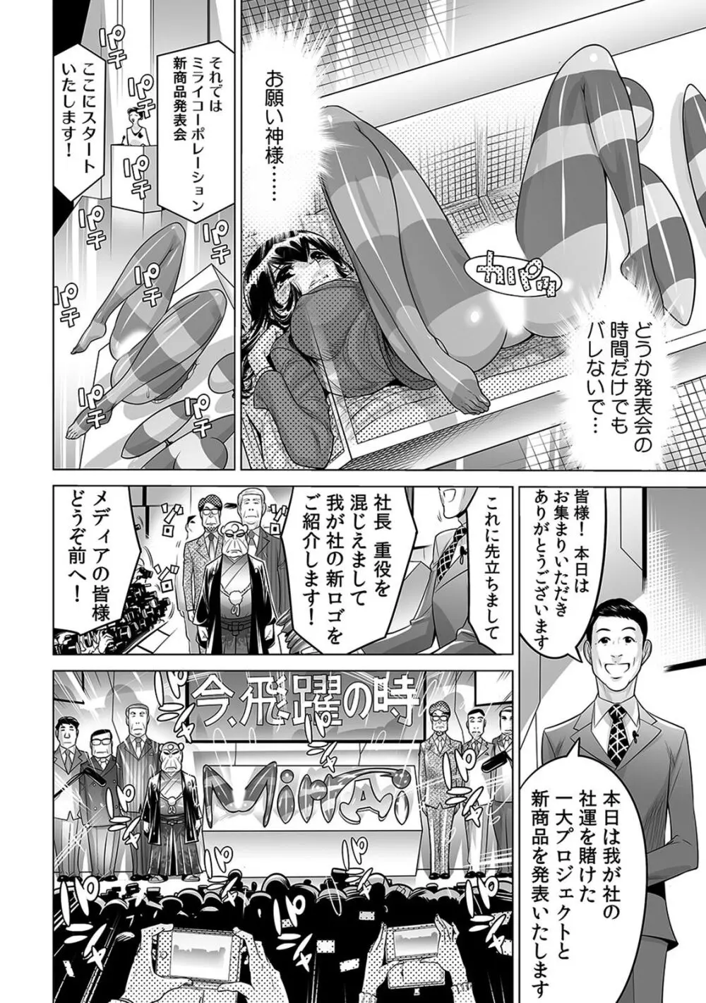 ヤバい!! ハダカで電車に乗っちゃった～ほとんどモロ出しボディペインティング～（１６） Page.17