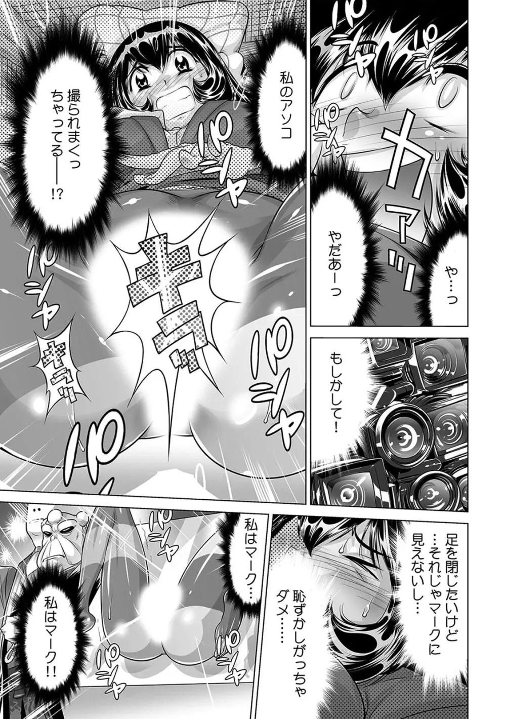 ヤバい!! ハダカで電車に乗っちゃった～ほとんどモロ出しボディペインティング～（１６） Page.18