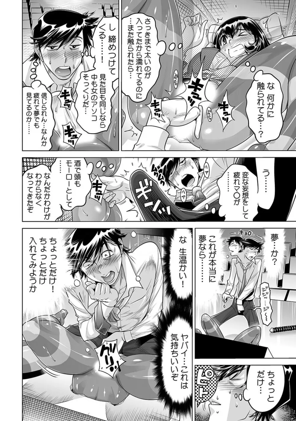 ヤバい!! ハダカで電車に乗っちゃった～ほとんどモロ出しボディペインティング～（１６） Page.27