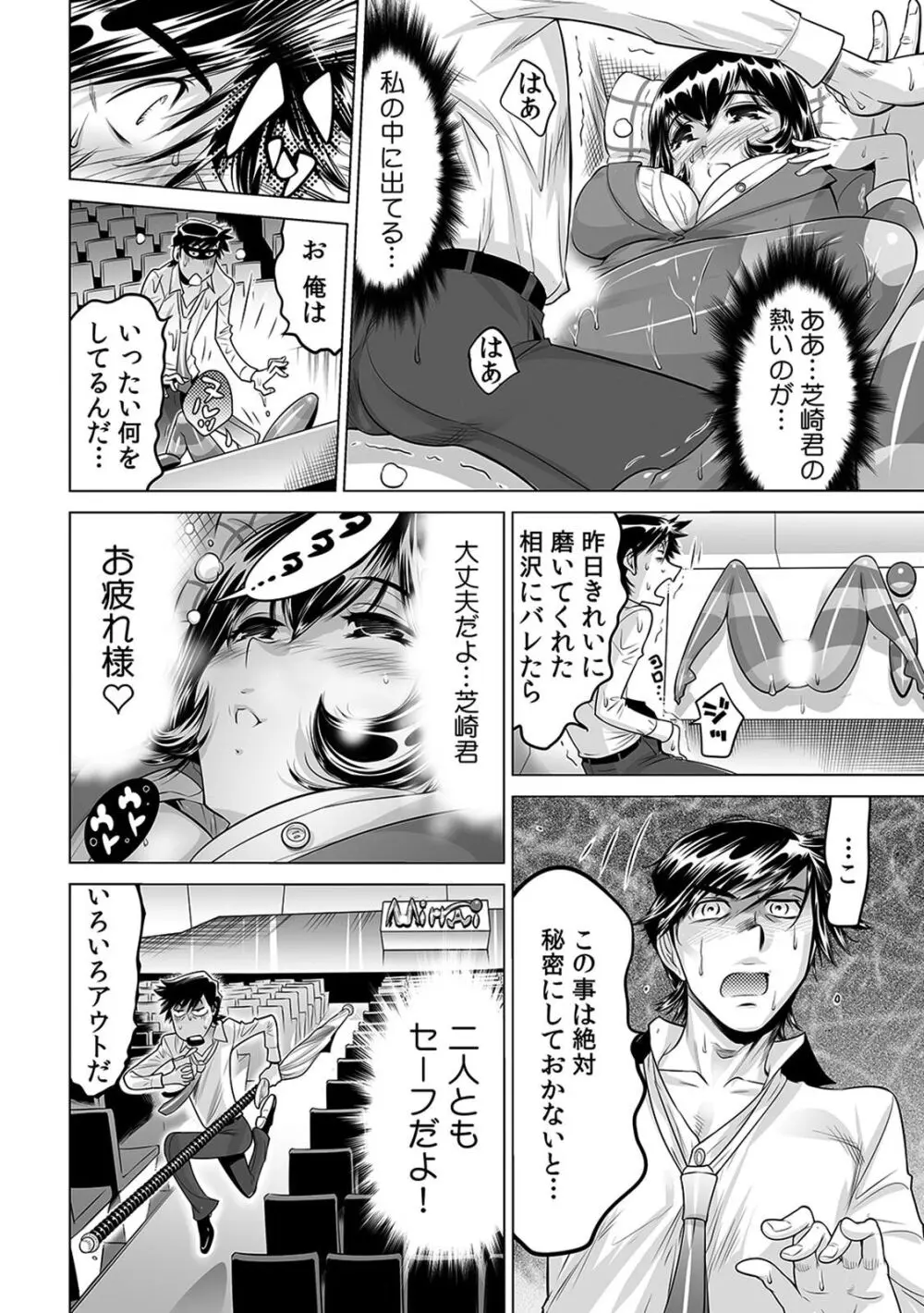 ヤバい!! ハダカで電車に乗っちゃった～ほとんどモロ出しボディペインティング～（１６） Page.31