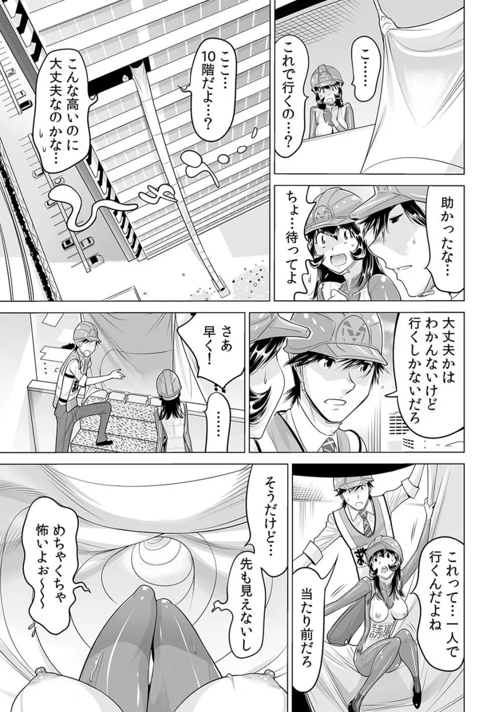 ヤバい!! ハダカで電車に乗っちゃった～ほとんどモロ出しボディペインティング～（１７） Page.14