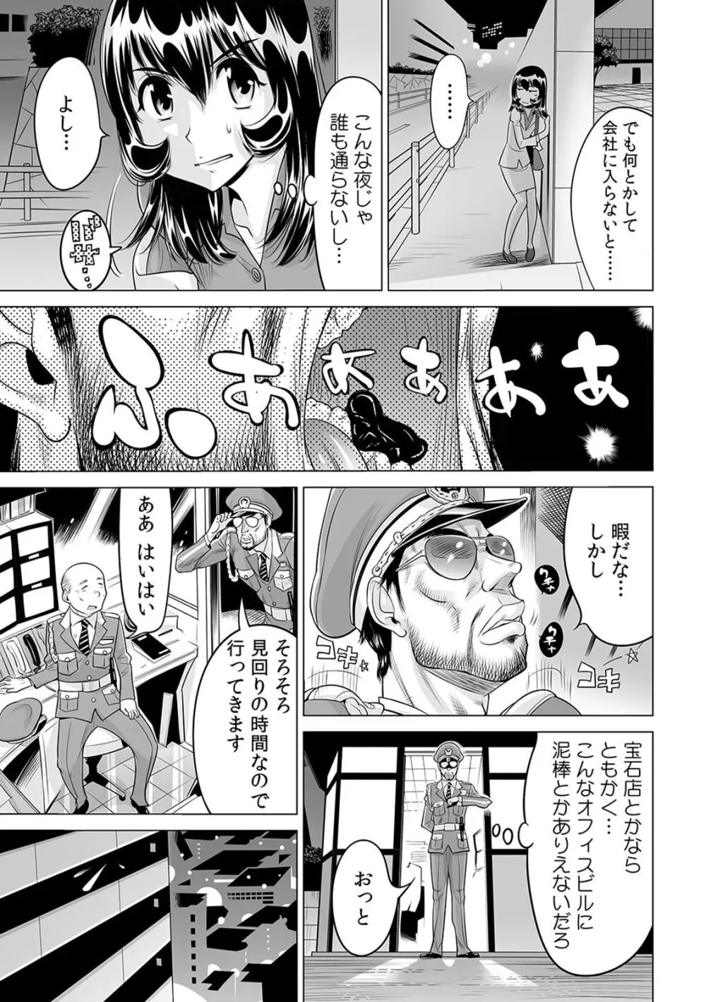 ヤバい!! ハダカで電車に乗っちゃった～ほとんどモロ出しボディペインティング～（１７） Page.24