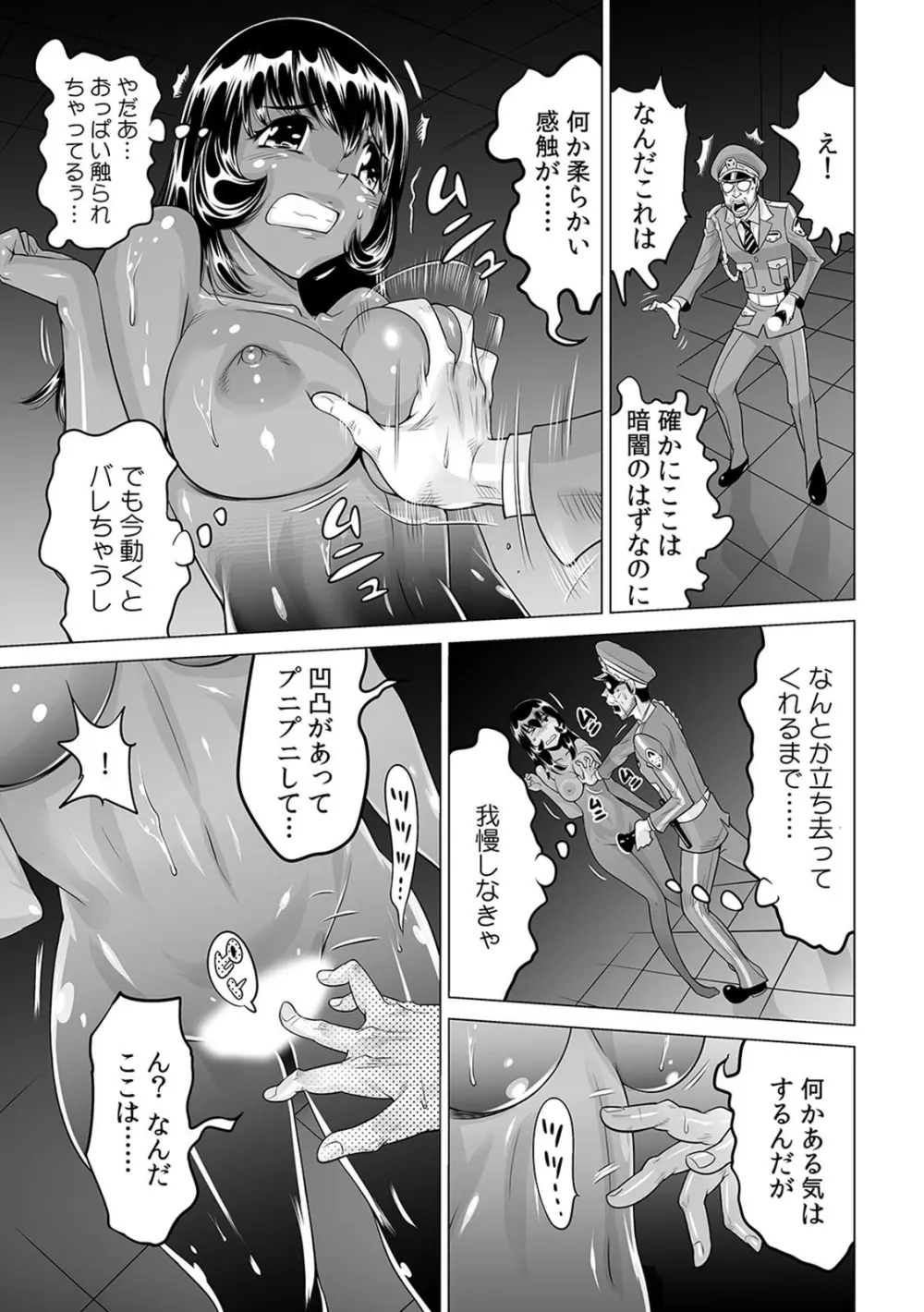 ヤバい!! ハダカで電車に乗っちゃった～ほとんどモロ出しボディペインティング～（１７） Page.28